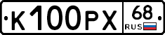К100РХ68 - 