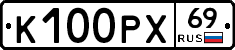 К100РХ69 - 
