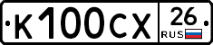 К100СХ26 - 