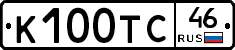 К100ТС46 - 