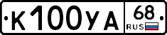 К100УА68 - 