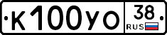 К100УО38 - 