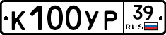 К100УР39 - 