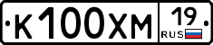 К100ХМ19 - 