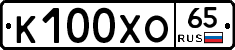 К100ХО65 - 