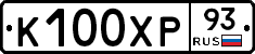 К100ХР93 - 