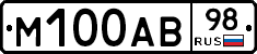 М100АВ98 - 