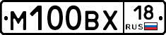 М100ВХ18 - 