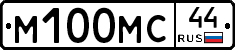 М100МС44 - 