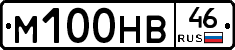 М100НВ46 - 