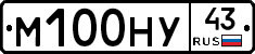 М100НУ43 - 