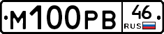 М100РВ46 - 