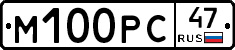 М100РС47 - 