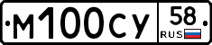 М100СУ58 - 