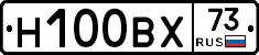 Н100ВХ73 - 