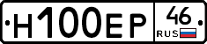 Н100ЕР46 - 