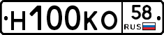 Н100КО58 - 