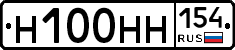 Н100НН154 - 