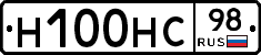 Н100НС98 - 