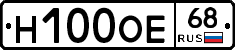 Н100ОЕ68 - 