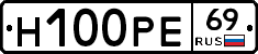 Н100РЕ69 - 