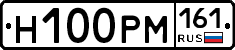 Н100РМ161 - 