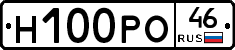 Н100РО46 - 