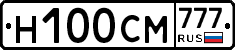 Н100СМ777 - 