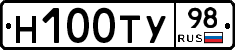 Н100ТУ98 - 
