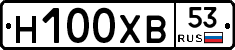 Н100ХВ53 - 