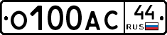 О100АС44 - 