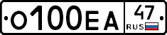 О100ЕА47 - 