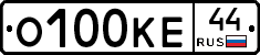 О100КЕ44 - 