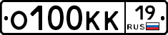 О100КК19 - 
