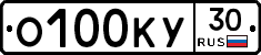 О100КУ30 - 