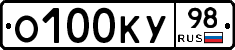 О100КУ98 - 