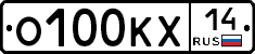О100КХ14 - 