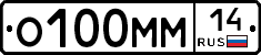 О100ММ14 - 