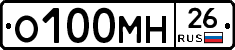 О100МН26 - 
