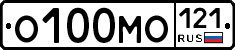 О100МО121 - 