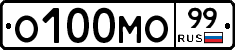 О100МО99 - 