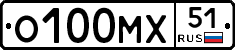 О100МХ51 - 