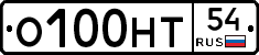 О100НТ54 - 