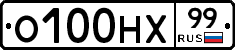 О100НХ99 - 