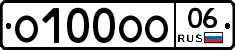 О100ОО06 - 
