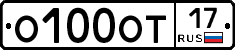 О100ОТ17 - 