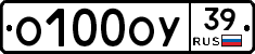 О100ОУ39 - 