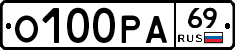 О100РА69 - 