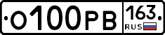 О100РВ163 - 