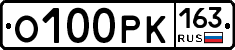 О100РК163 - 